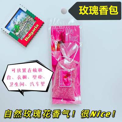 玫瑰香包香囊50g保加利亚医药集团原装进口卧室衣橱车载香薰包邮