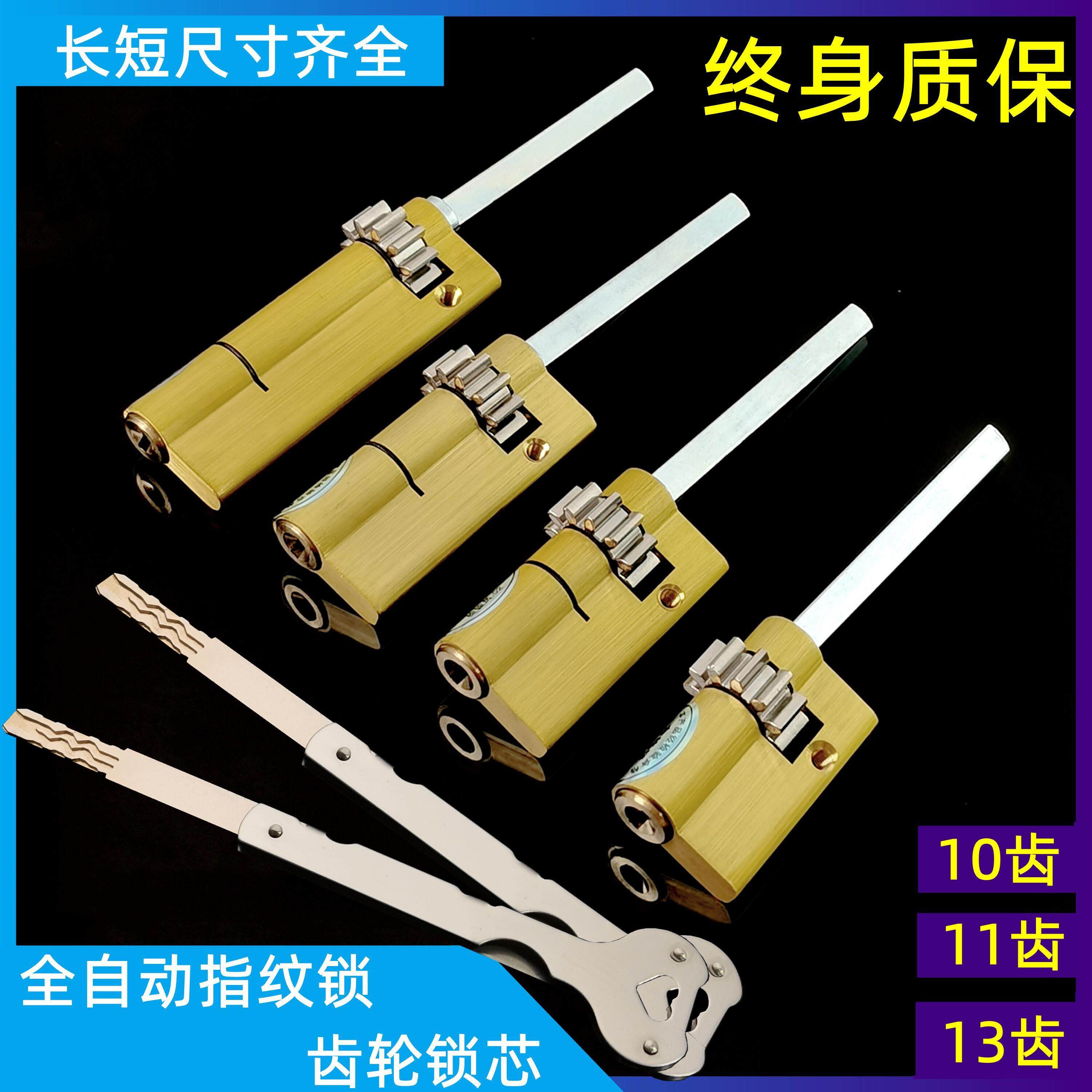 厂家直销全自动指纹锁专用超C级活动尾巴全铜锁芯11 10 13齿齿轮