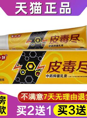 买2送1 买3送2 皮毒尽乳膏正品苗妙坊草本抑菌皮肤外用软膏