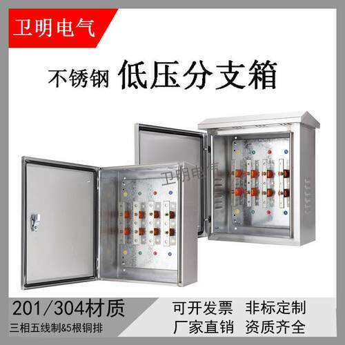 户外不锈钢电缆分支箱T接箱铜排转换分接箱低压楼层转换端子箱