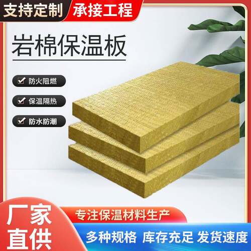 保温A级防火岩棉板幕墙室内填充隔音50mm厚阻燃隔热岩棉保温板