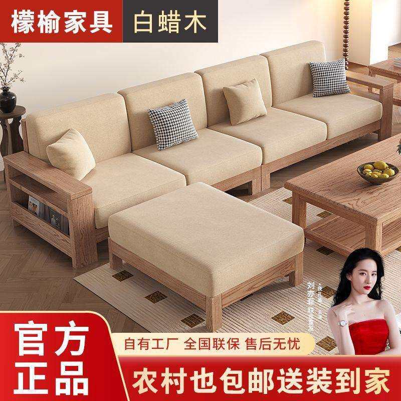 檬榆白蜡木实木沙发组合客厅家用大小户型冬夏两用整套全套家具
