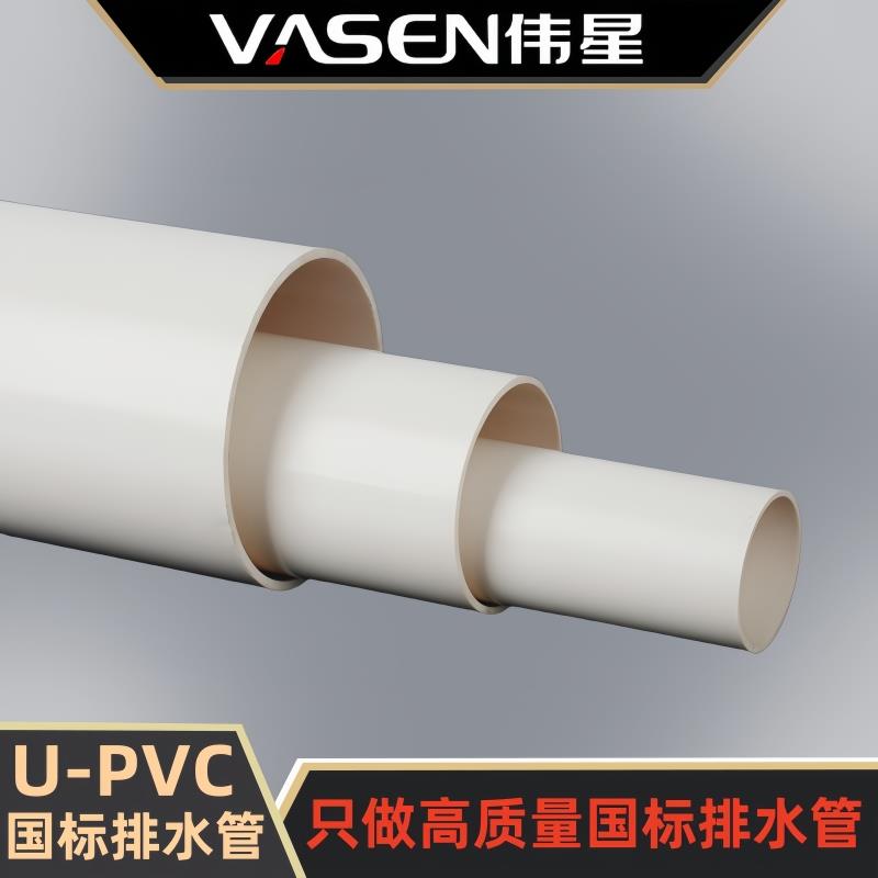 伟星UPVC国标排水管化妆室厨房塑料冷凝水下水管道马桶排污雨水管