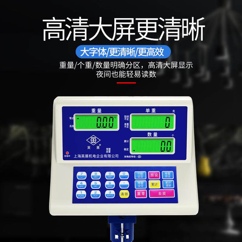 上海英展XK3150(C)-SH工业计数电子秤台秤 高精度电子称 精准磅秤