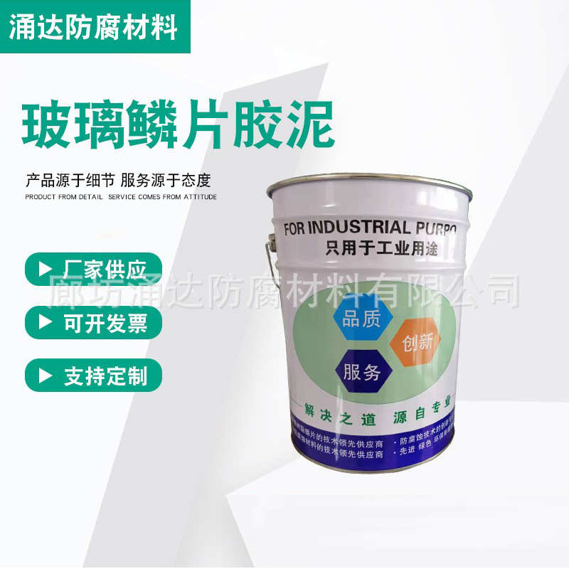 环氧玻璃鳞片胶泥底面漆鳞片胶泥鳞片胶泥涂料鳞片漆鳞片胶泥供应