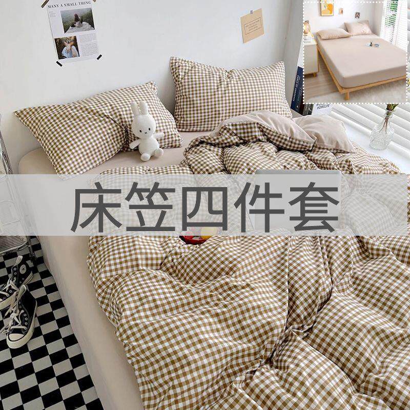 床笠四件套床上床罩床单被套水洗棉被罩纯色宿舍单人床笠款三件套