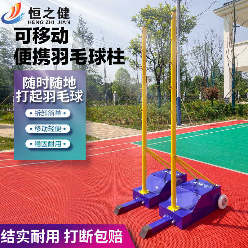 室外羽毛球柱便携式羽毛球架移动球网支架室内比赛羽毛球网架批发