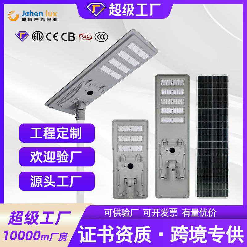LED高亮模组路灯可调角度感应开关太阳能灯户外一体化庭院路灯