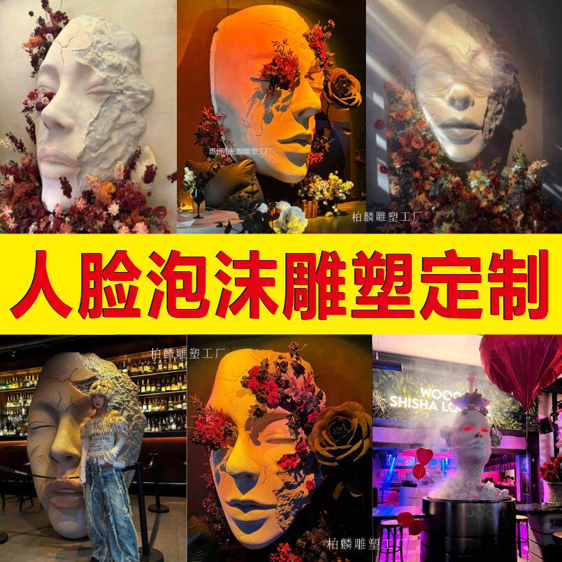 泡沫雕塑定制人脸面具装饰商场店铺人形头部网红打卡美陈装饰摆饰
