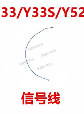 适用于vivo Y33/Y33S/Y52T天线 送话器尾插主板信号线同轴线手机