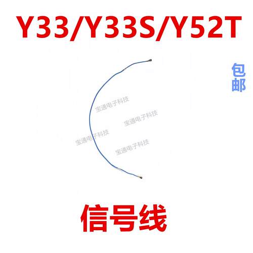 适用于vivo Y33/Y33S/Y52T天线 送话器尾插主板信号线同轴线手机