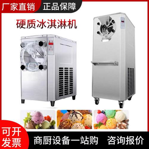 硬冰淇淋机商用全自动小型雪糕网红硬质冰激凌哈根达斯硬冰机