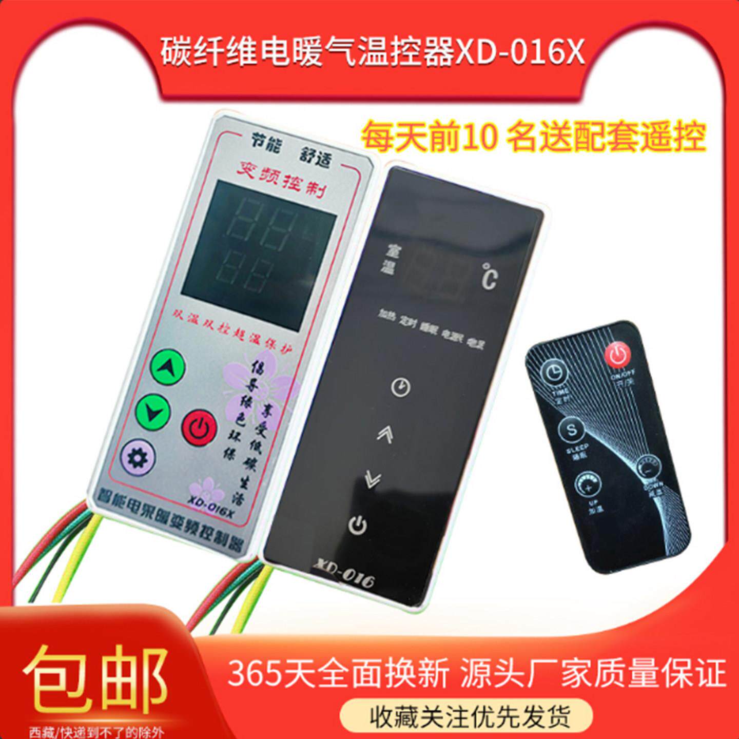 XD-016X 温控器数显屏电取暖智能开关碳纤维采暖气片配件遥控制器