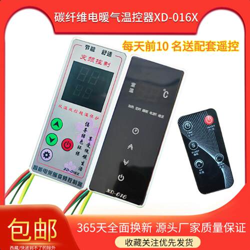 XD-016X 温控器数显屏电取暖智能开关碳纤维采暖气片配件遥控制器