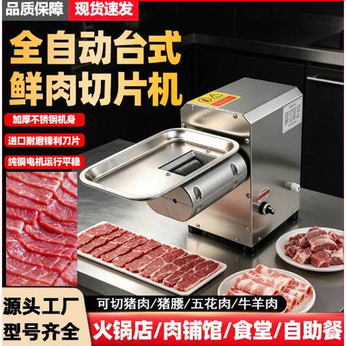 商用全自动鲜肉切片机不锈钢牛羊猪肉吊龙肉切片机火锅烤肉店牛肚
