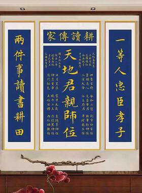 正堂大厅中堂挂画天地国亲师位对联客厅装饰字画农村堂屋牌匾三联