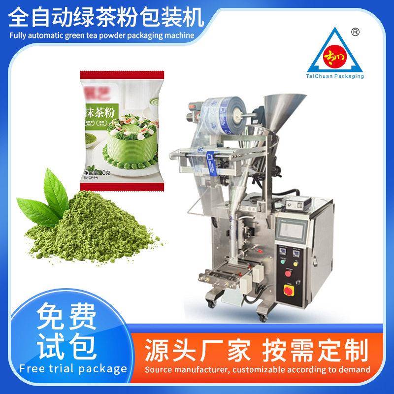 立式绿茶粉粉末包装机全自动定量抹茶粉末灌装机咖啡粉剂包装机
