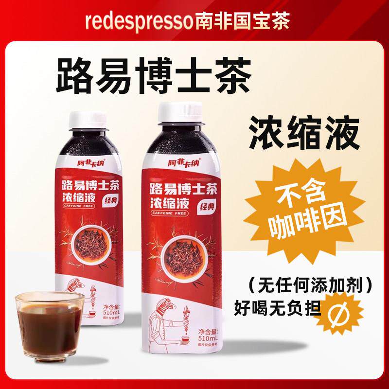 路易波士茶浓缩液南非国宝茶浓缩液咖啡鸳鸯拿铁专用红茶汤510ml