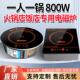 火锅店小电磁炉800W圆形方形商用嵌入式 1000瓦单人锅自助小型迷你