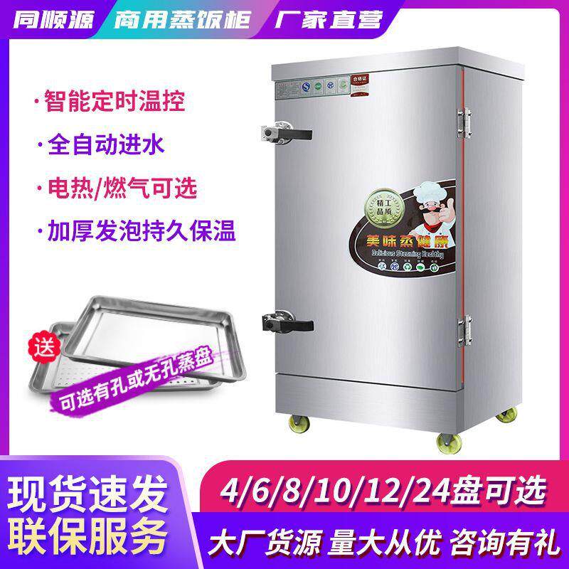 蒸饭柜商用电蒸箱燃气蒸饭车家用小型蒸馒头包子机食堂全自动蒸柜