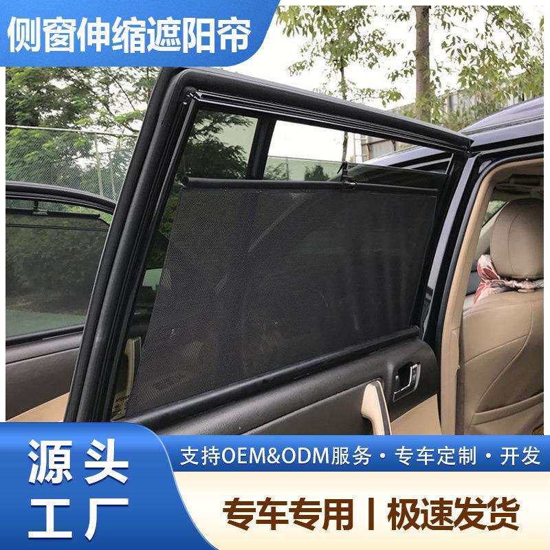 汽车遮阳挡自动伸缩汽车防晒帘伸缩遮阳挡汽车防蚊纱窗帘