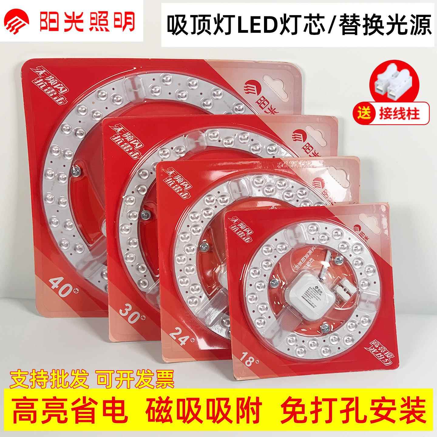 阳光照明led吸顶灯替换灯芯圆形客厅卧室卫生间厨房灯板灯珠超亮