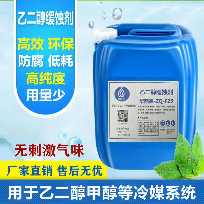 乙二醇缓蚀剂防腐剂防冻液空调循环水载冷剂缓蚀添加剂厂家包邮