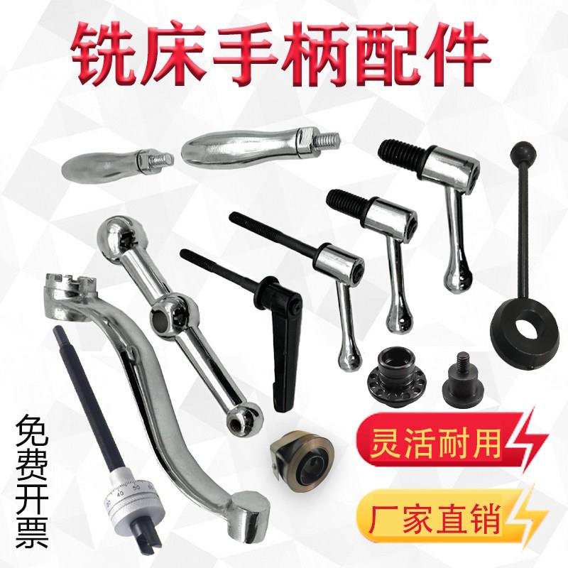 炮塔铣床手柄配件 三球手摇柄橄榄工作台升降曲柄 进刀 锁紧 把手
