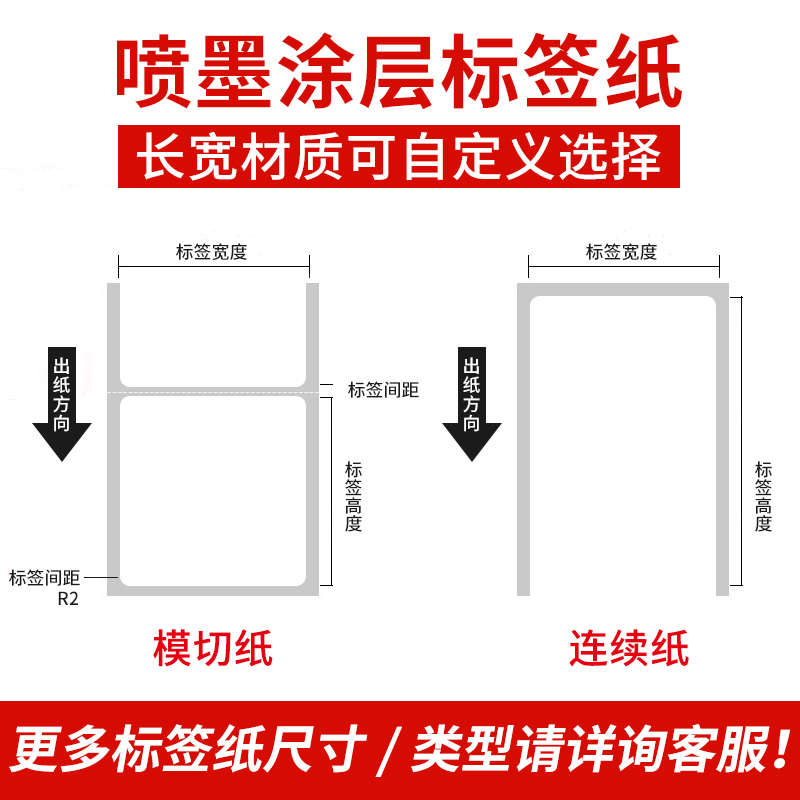 爱适用透明不干胶纸连续条码彩色打印机生标签pet打印纸c3520普纸