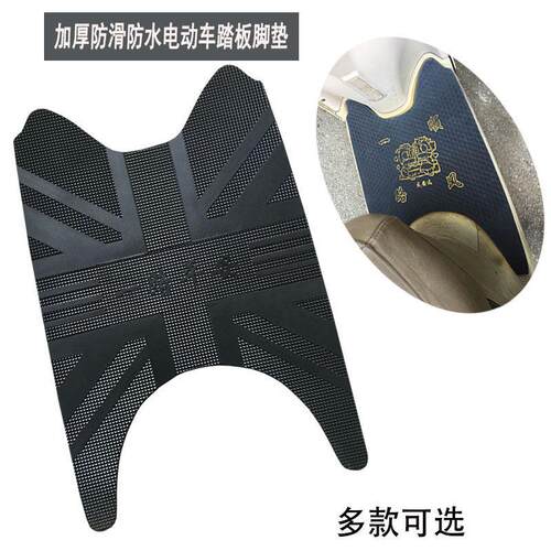 适用电动车脚垫防水通用雅迪豪战 爱玛小龟鬼火电瓶踏板摩托 托脚