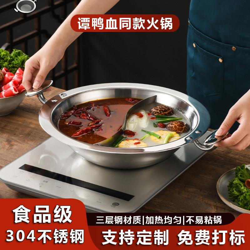 特厚304不锈钢火锅锅子商用谭鸭血连锁店鸳鸯火锅商用锅电火锅大