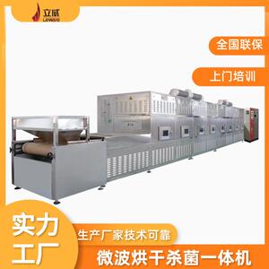 100公斤五谷杂粮微波熟化机隧道式谷物烘烤设备免费安装