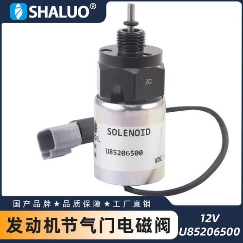 U8520650012V柴油发电机发动机节气门电磁阀熄火开关