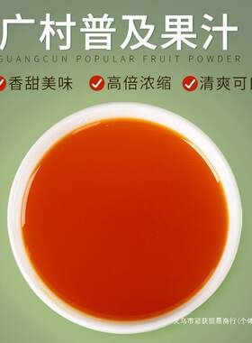 广村浓缩果汁饮料浓浆金桔柠檬汁奶茶店专用芒果百香柳橙西瓜商用
