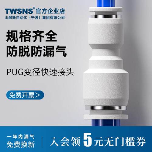 TWSNS台匠山耐斯气动快速接头直通PUG三通变径气管接头快插气接头
