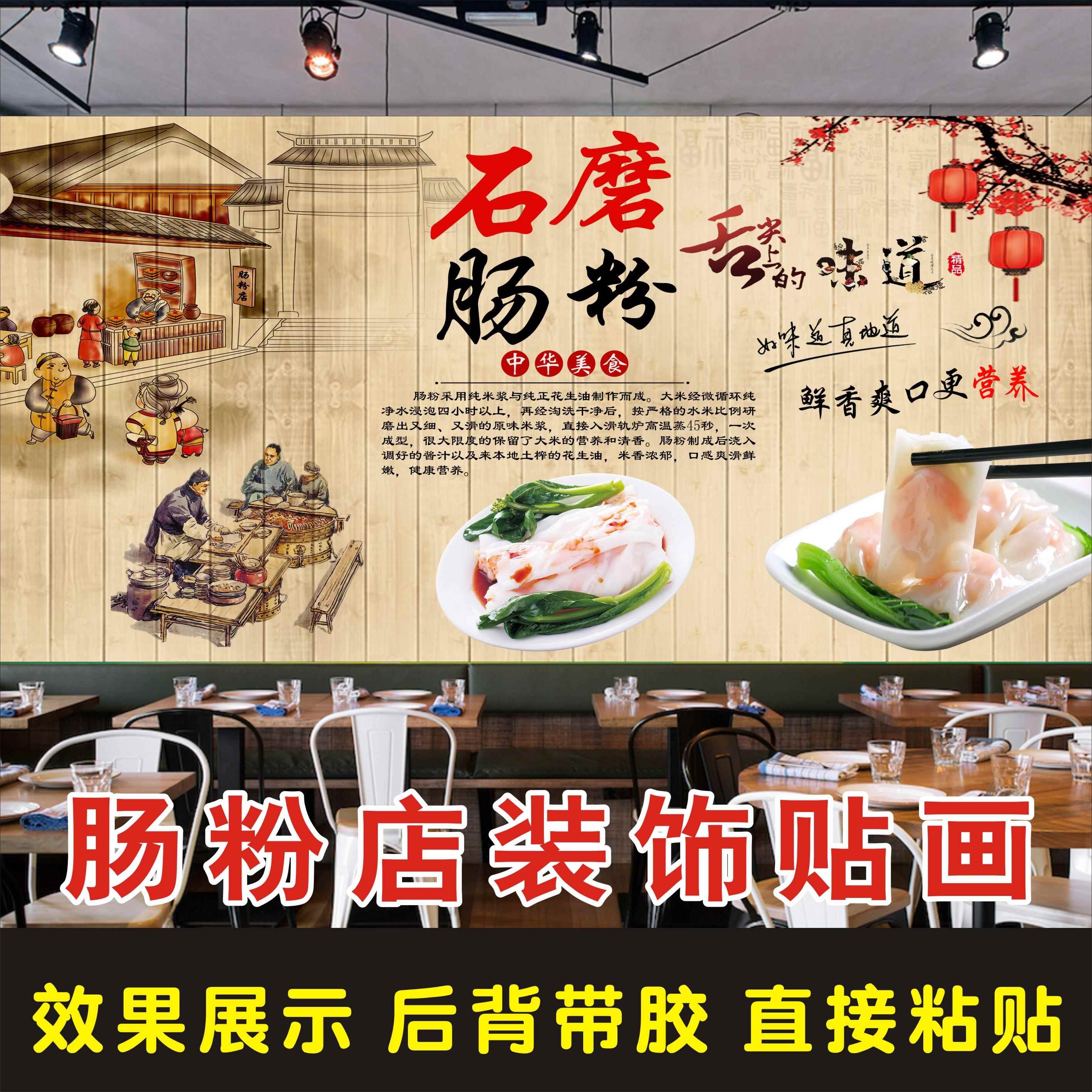 石磨肠粉早餐店背景墙纸壁纸广式石磨肠粉小吃美食早点店海报贴纸