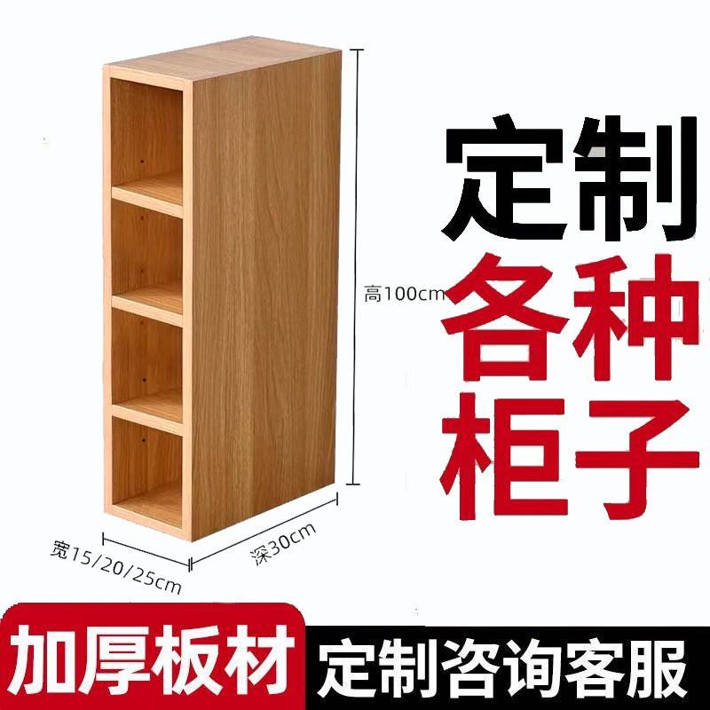 定制夹缝柜窄边柜书柜书架落地活动层板收纳柜25cm木储物柜置物柜