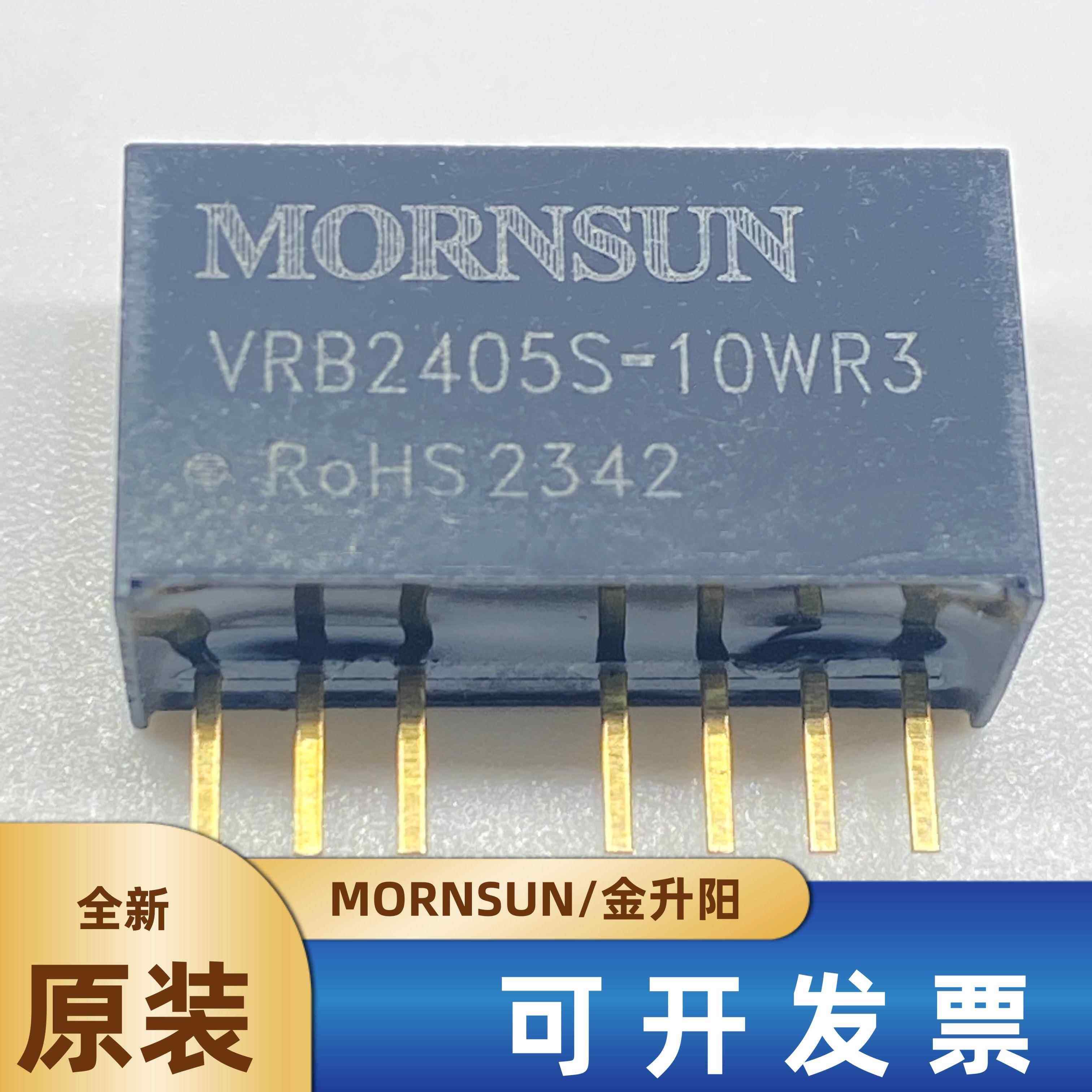 VRB2405S-10WR3金昇阳DC-DC电源模组18-36V转5V2A 10W原装可直拍