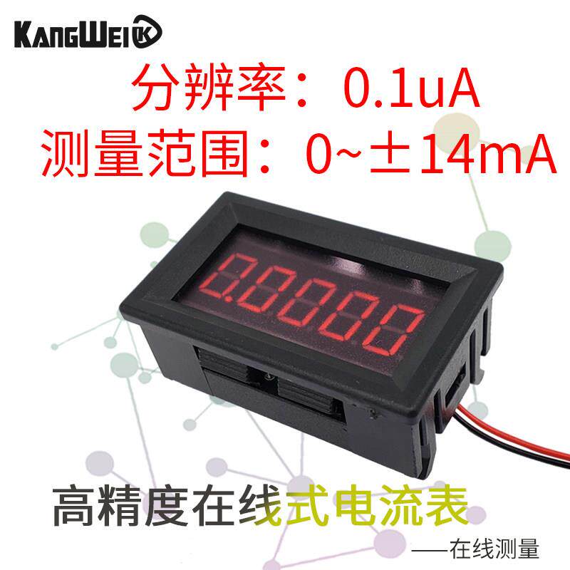 5位直流数显数字毫安微安表头0-14mA电流在线串口modbus通信