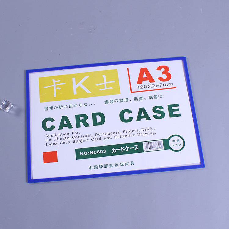 A3卡K士磁性硬胶套卡套文具文件保护套办公用品防皱保存展示