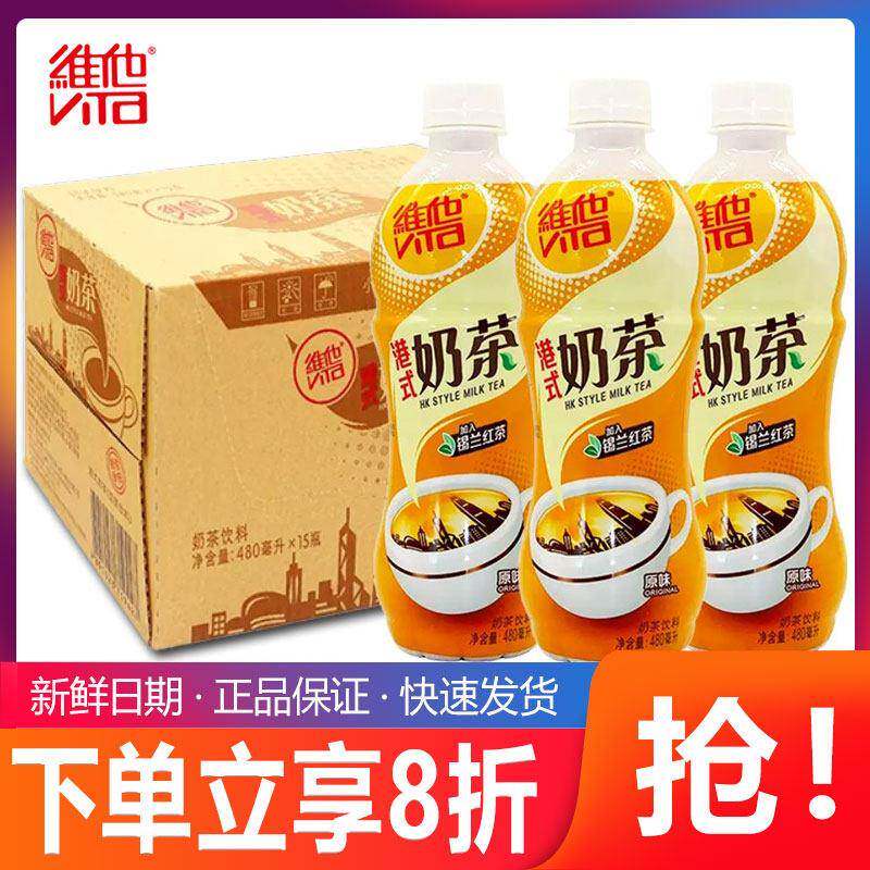 Vita维他港式奶茶原味480ml*15瓶装港版即饮奶茶网红茶饮料下午茶