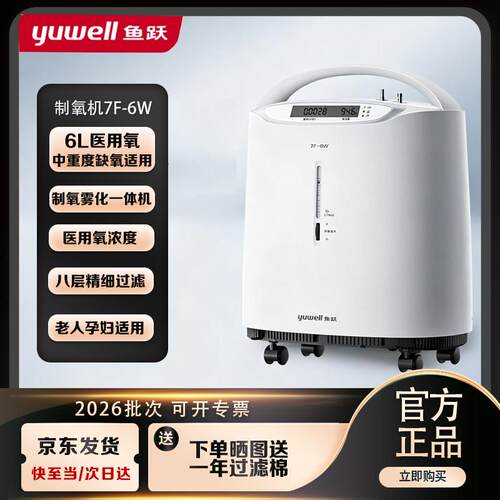 鱼跃医用级5L制氧机高氧浓度3AW家用医用老人孕妇带雾化7F-6W配件