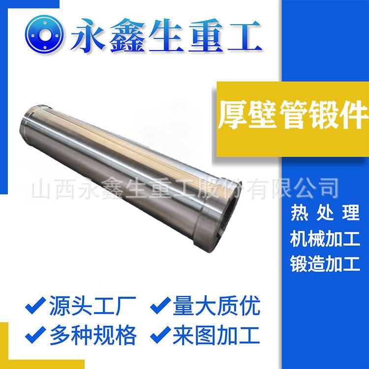 山西不锈钢锻造厂供应厚壁锻造管厚壁无缝锻管锻件数控加工