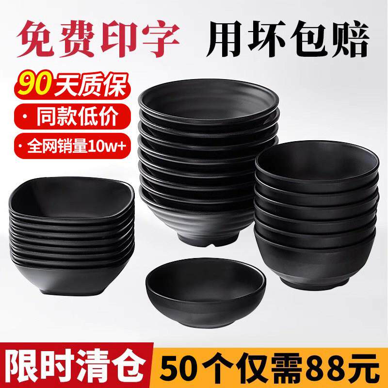 密胺小碗火锅蘸料碗调料碗麻辣烫汤碗餐饮专用碗米饭碗商用碗餐具