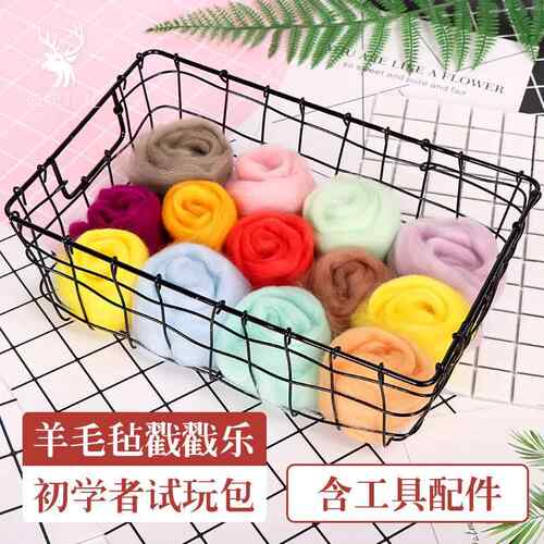 xyt羊毛毡戳戳乐材料包diy手工制作工具配件羊毛条组合套装新手套