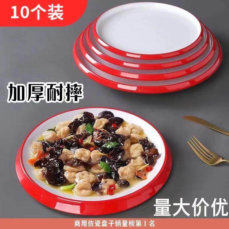 ぃ密胺仿瓷盘子塑料圆盘火锅配菜盘餐厅饭店酒店炒菜凉菜盘商用平