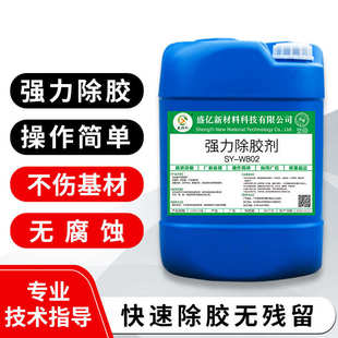 合金清洗去胶 强力除胶剂溶解 强力玻璃胶清洗剂不干胶金属除胶剂