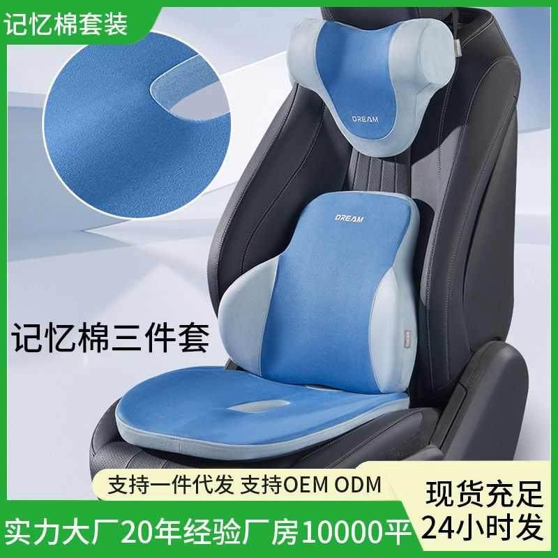 汽车头枕护颈枕车用靠枕车内座椅头腰靠枕套装软硬适中有支撑力