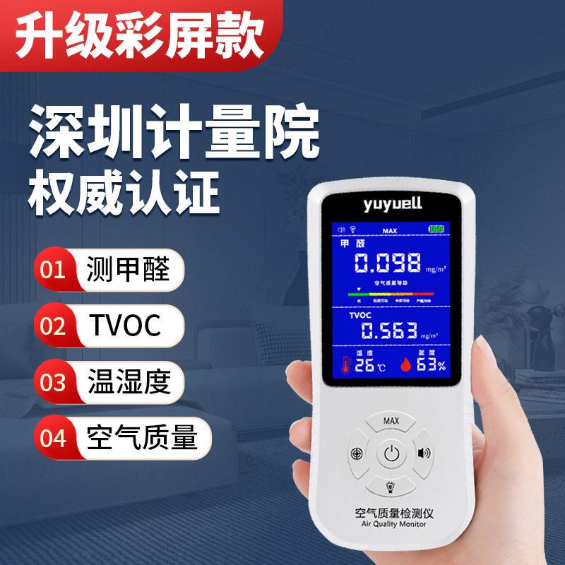 专业甲醛检测仪自测甲醛仪器专业家用空气质量检测仪苯甲醛测试仪
