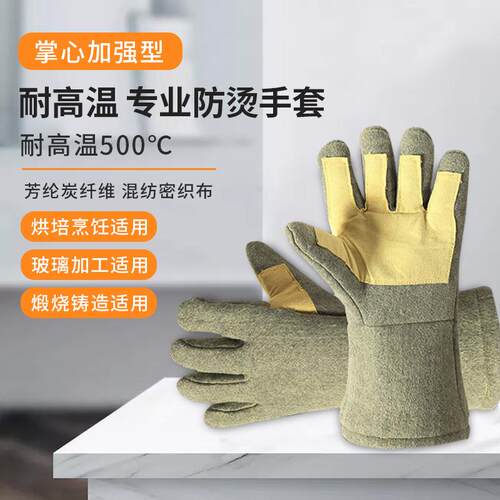 芳纶炭纤维耐高温手套500度工业防烫防高温隔热烘焙阻燃五指手套
